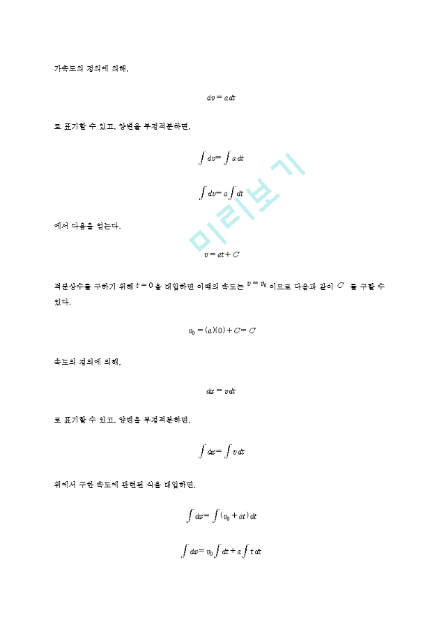 [일반 뮬리학 실험2] 음극선의 편향 결과 레포트.hwp